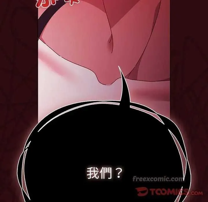 請弄臟我的女朋友第45話