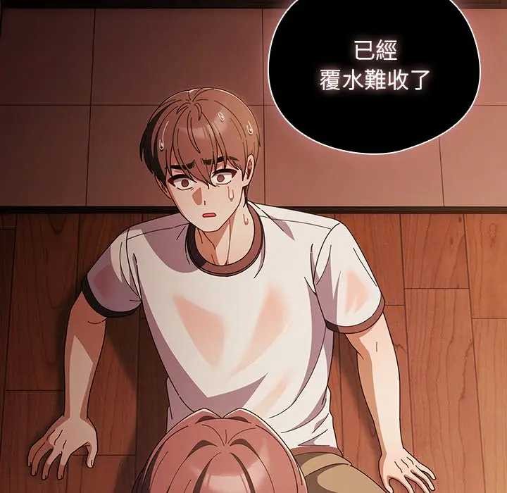 請弄臟我的女朋友第45話