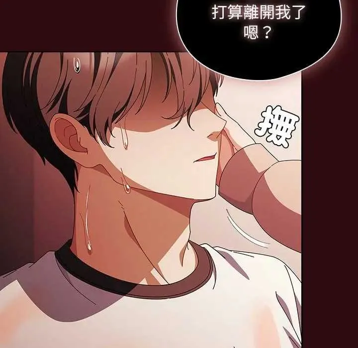 請弄臟我的女朋友第45話