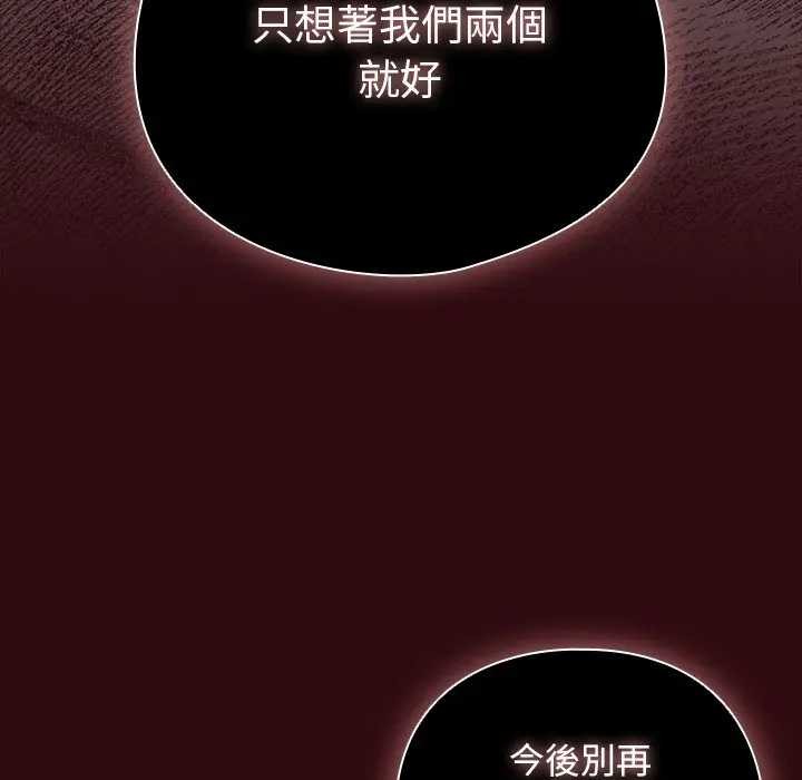 請弄臟我的女朋友第45話