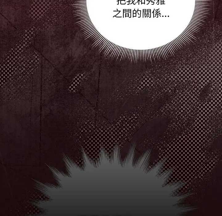 請弄臟我的女朋友第45話