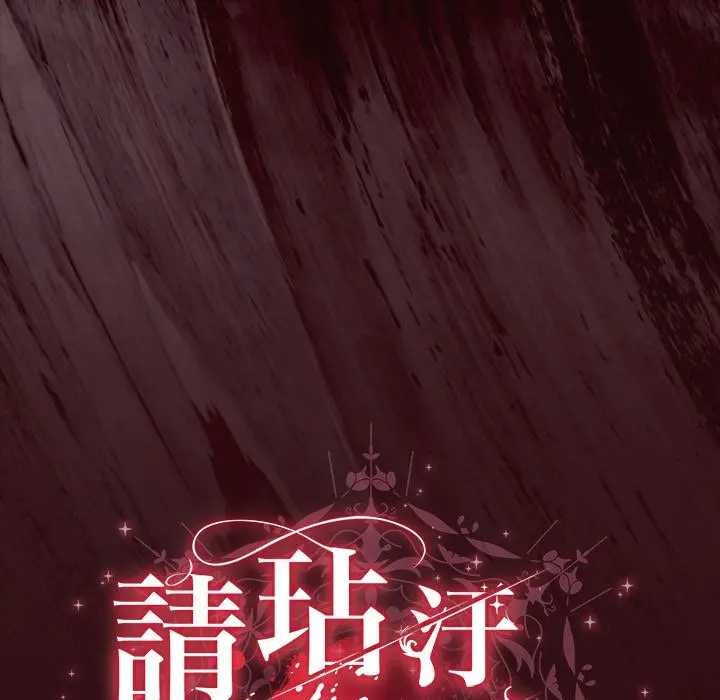 请弄臟我的女朋友第45話