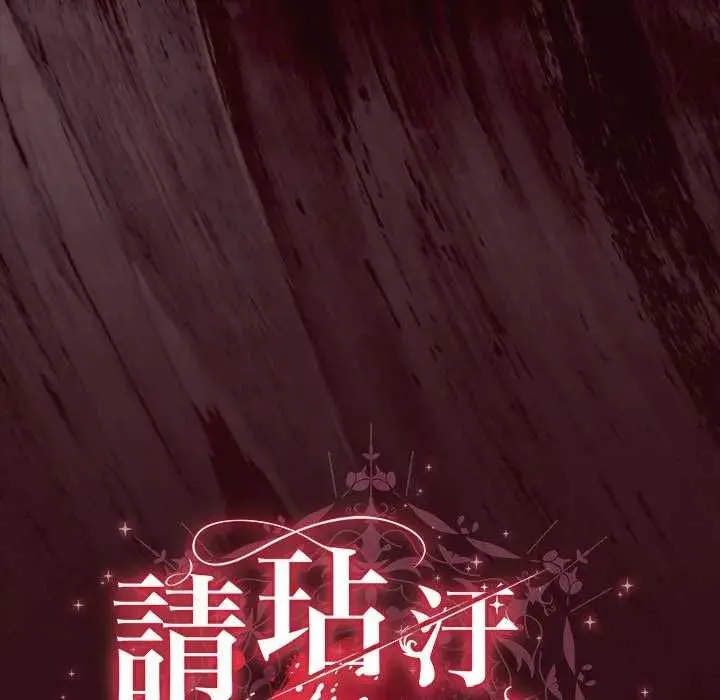 請弄臟我的女朋友第45話