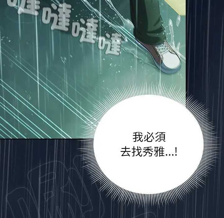 请弄臟我的女朋友第45話