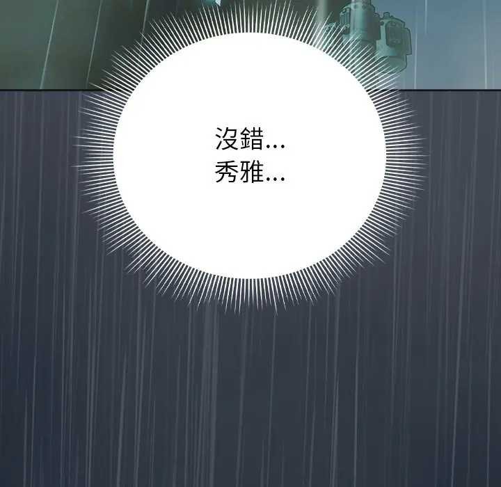 請弄臟我的女朋友第45話