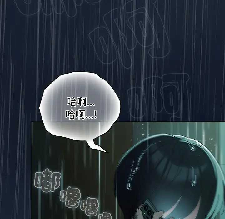 请弄臟我的女朋友第45話