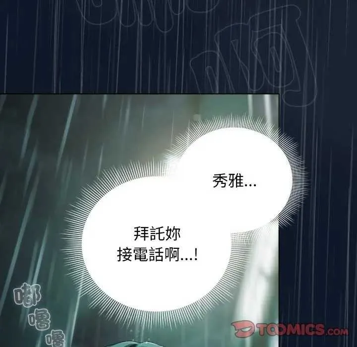 請弄臟我的女朋友第45話