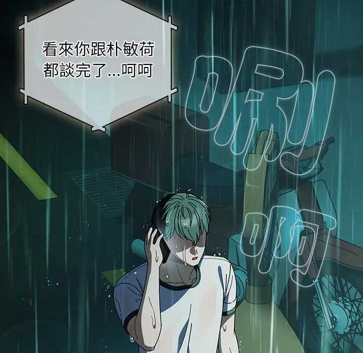 請弄臟我的女朋友第45話