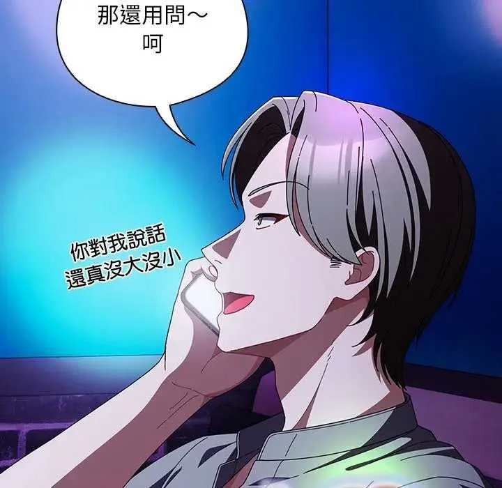 請弄臟我的女朋友第45話