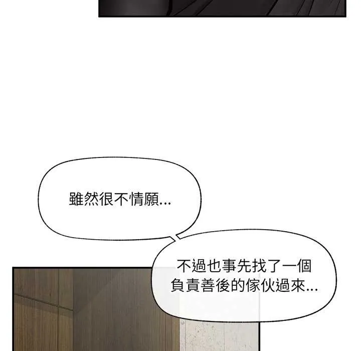 催眠手機第60話