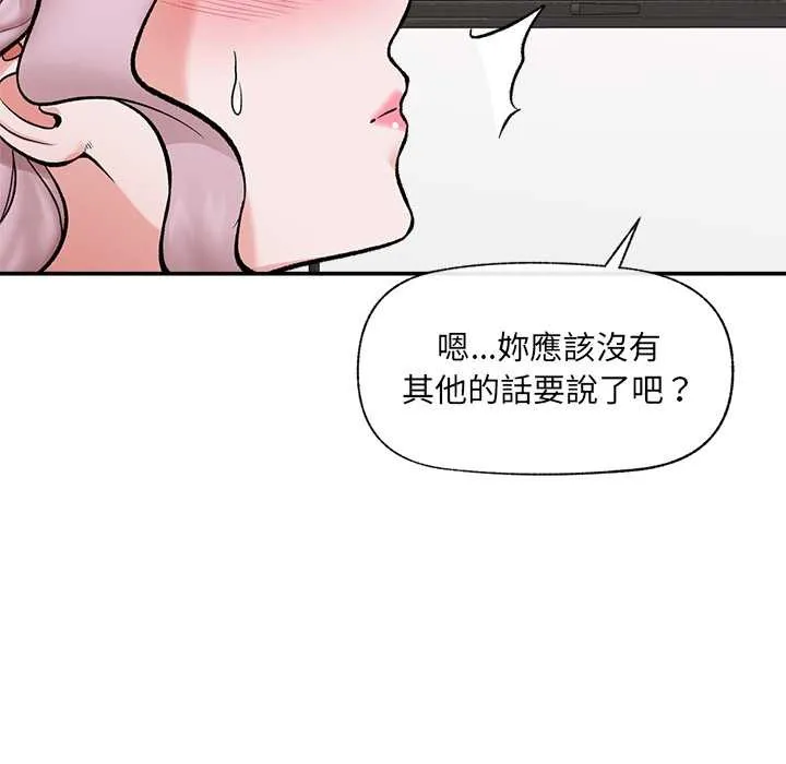 催眠手機第60話