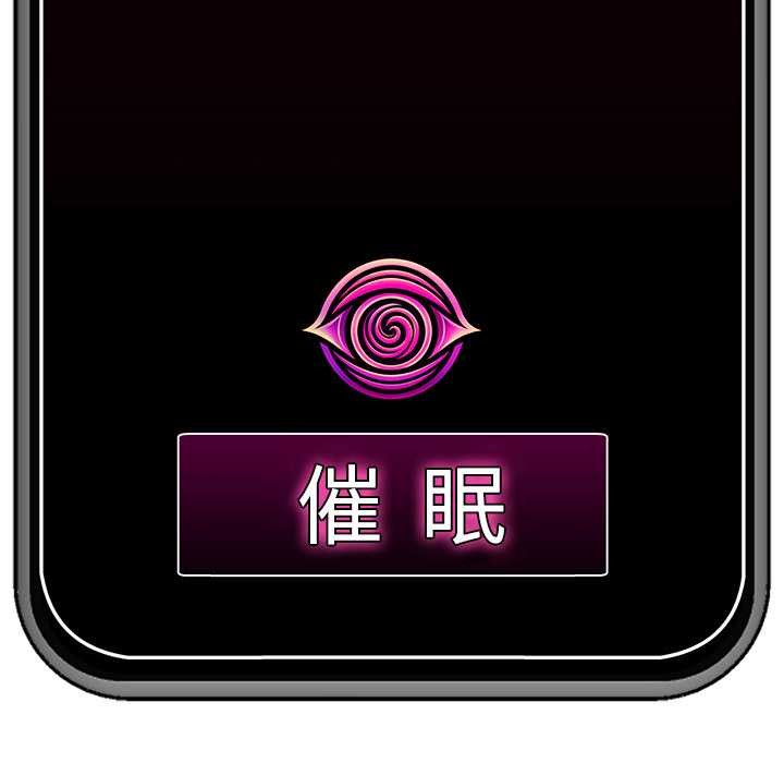 催眠手机第60話