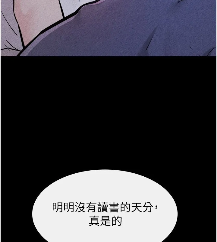 繼母與繼姐第111話-快點給我溫暖