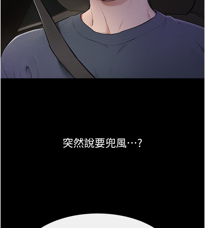 继母与继姐第111話-快點給我溫暖