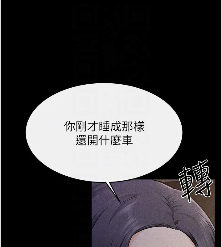 繼母與繼姐第111話-快點給我溫暖