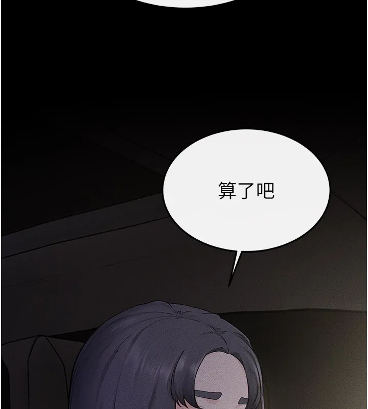 繼母與繼姐第111話-快點給我溫暖