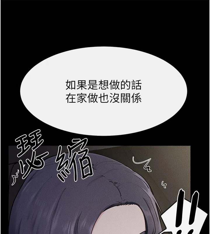 繼母與繼姐第111話-快點給我溫暖