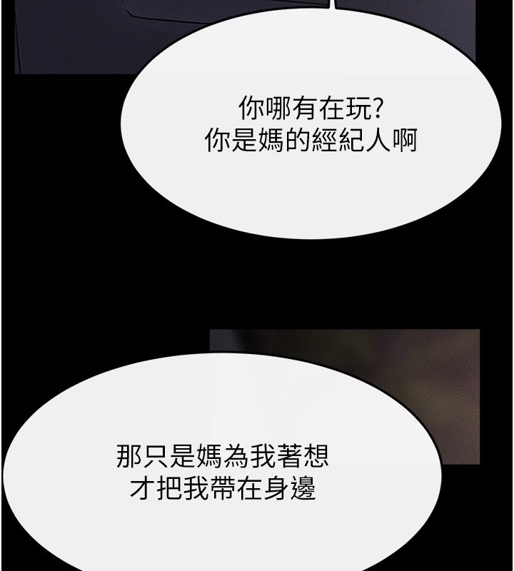 继母与继姐第111話-快點給我溫暖