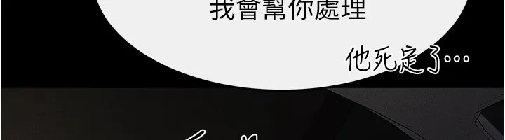 繼母與繼姐第111話-快點給我溫暖
