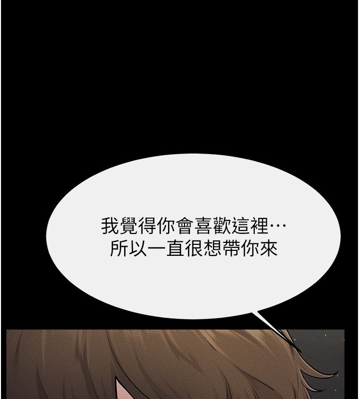 继母与继姐第111話-快點給我溫暖