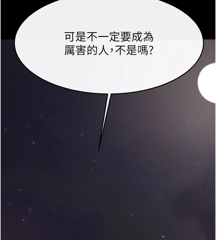 繼母與繼姐第111話-快點給我溫暖