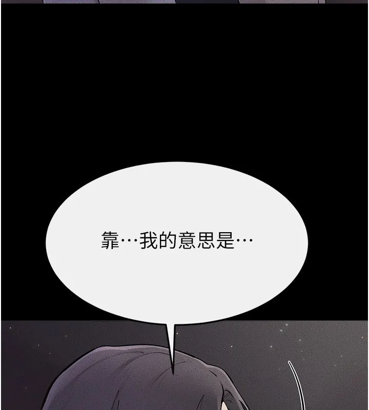 繼母與繼姐第111話-快點給我溫暖