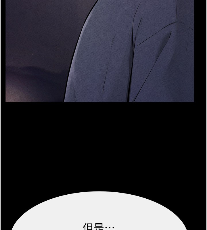 继母与继姐第111話-快點給我溫暖