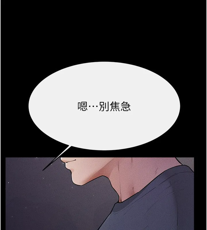 繼母與繼姐第111話-快點給我溫暖