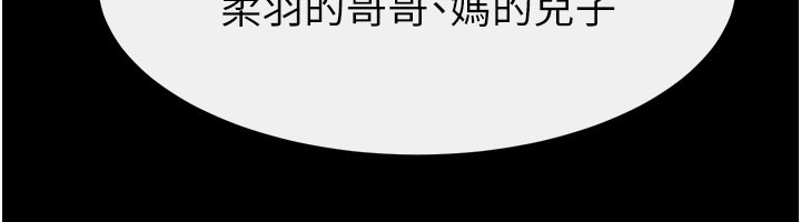 继母与继姐第111話-快點給我溫暖