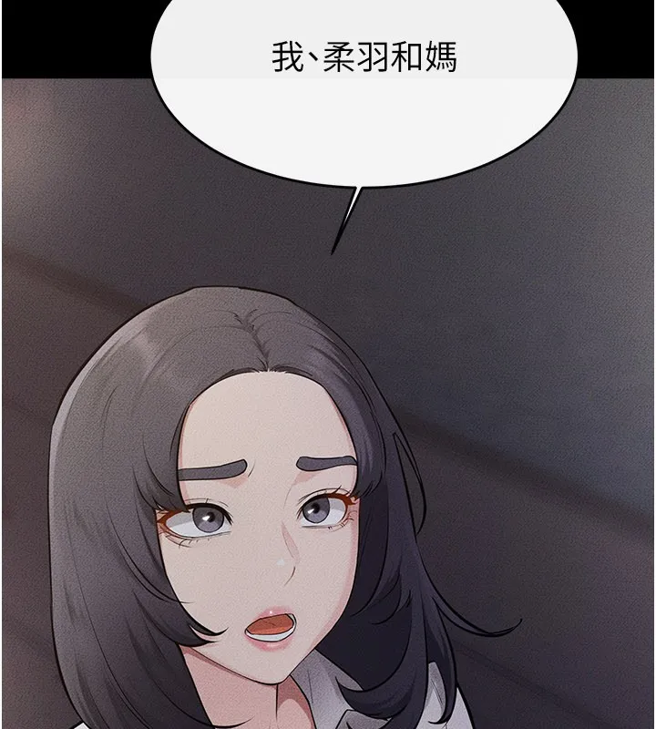 繼母與繼姐第111話-快點給我溫暖
