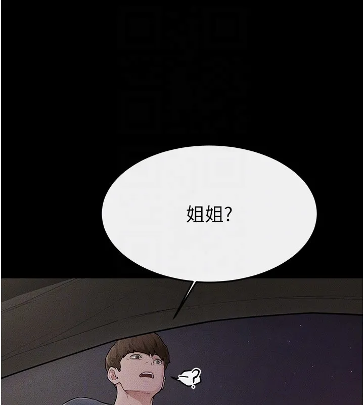 繼母與繼姐第111話-快點給我溫暖