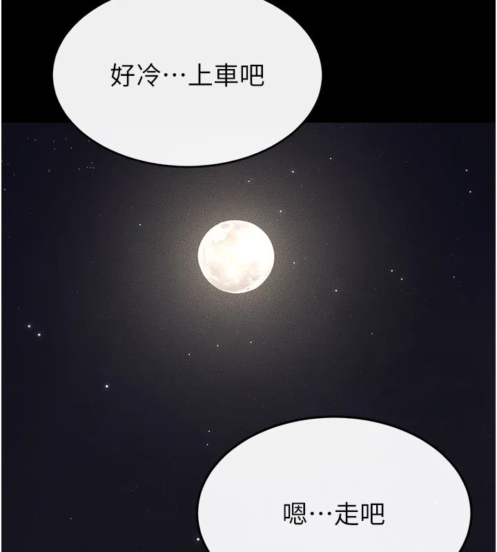 繼母與繼姐第111話-快點給我溫暖