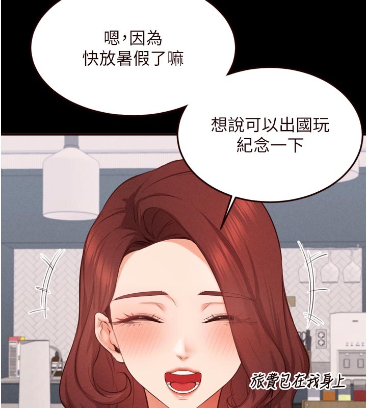 熟女自助餐第78話-期待值滿點的國外旅遊♥