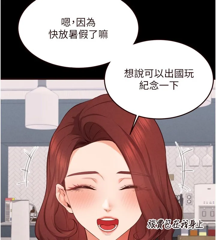 熟女自助餐第78話-期待值滿點的國外旅遊&hearts;