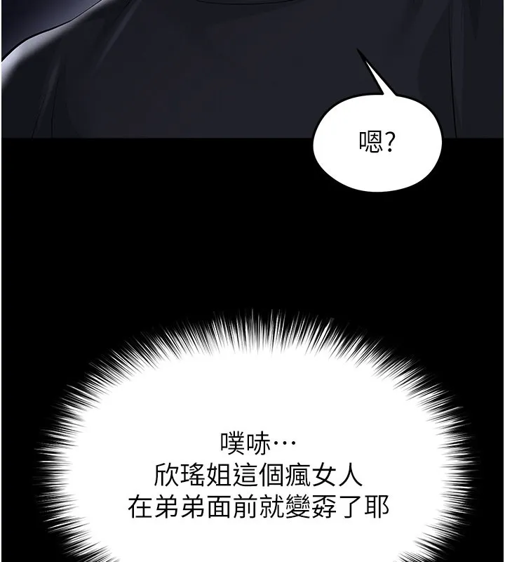 足球型男脫單指南第54話-我不能對他有感覺