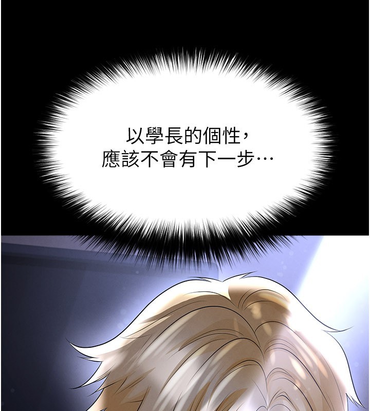 足球型男脱单指南第54話-我不能對他有感覺