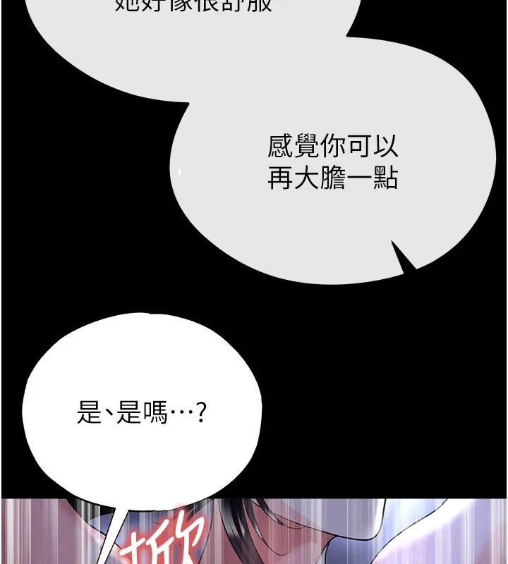 足球型男脫單指南第54話-我不能對他有感覺