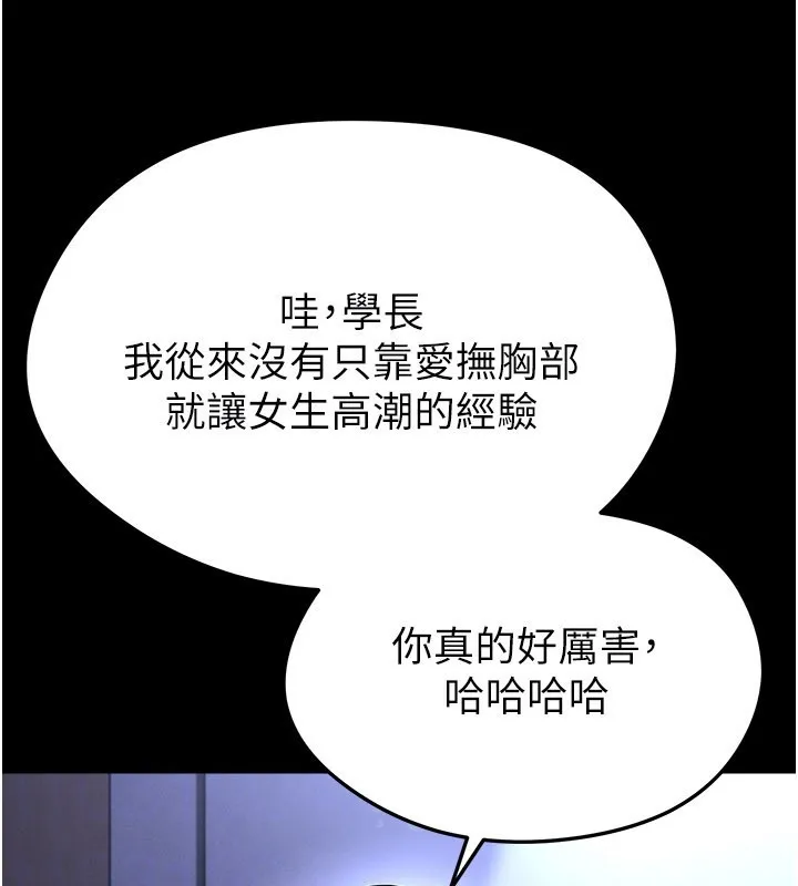足球型男脫單指南第54話-我不能對他有感覺