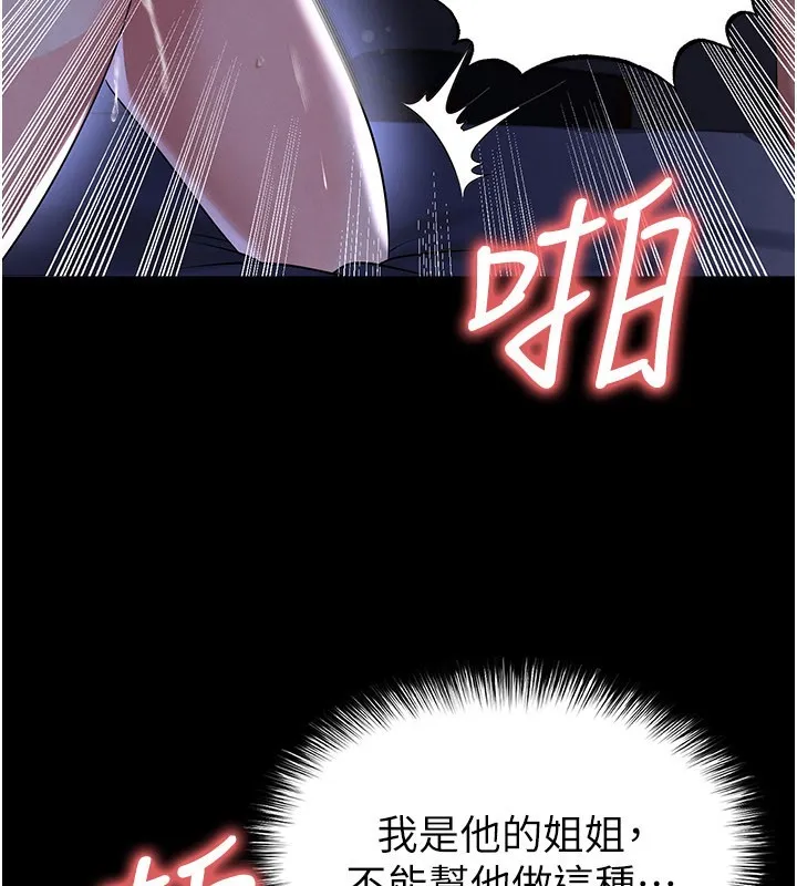 足球型男脫單指南第54話-我不能對他有感覺