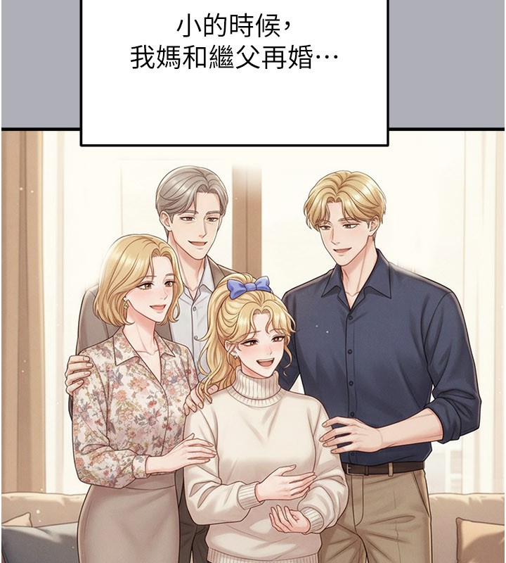 足球型男脱单指南第54話-我不能對他有感覺