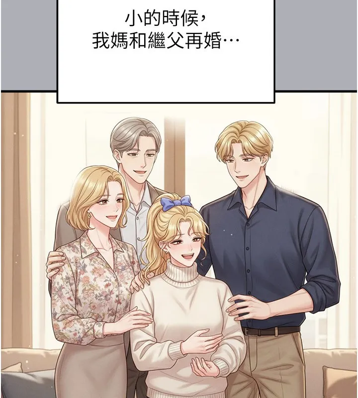 足球型男脫單指南第54話-我不能對他有感覺