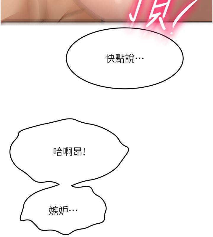 顶加套房的春天第59話-不要選我媽，選我!