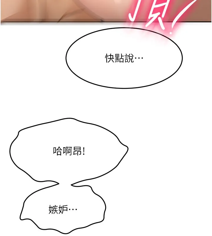 頂加套房的春天第59話-不要選我媽，選我!
