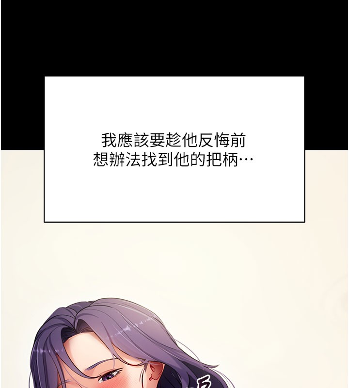 拜脱拜脱App第55話-吸取男人陽氣的教授