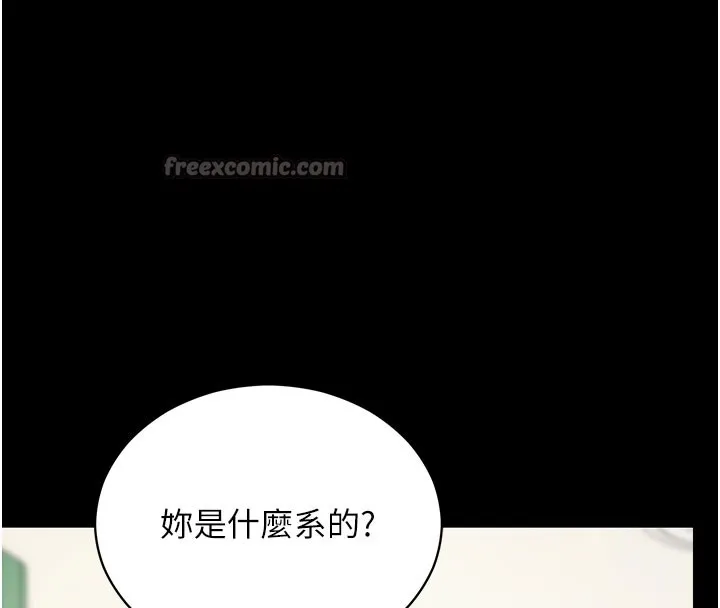 拜脫拜脫App第55話-吸取男人陽氣的教授