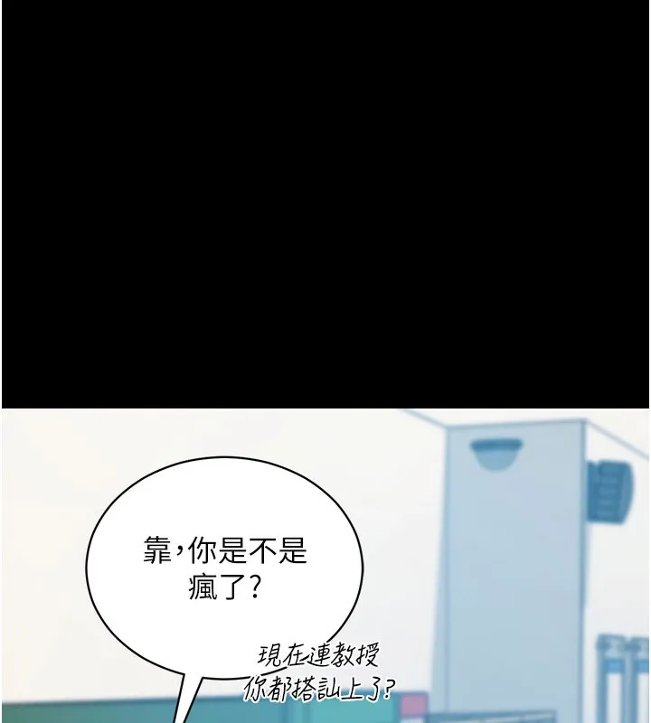 拜脫拜脫App第55話-吸取男人陽氣的教授