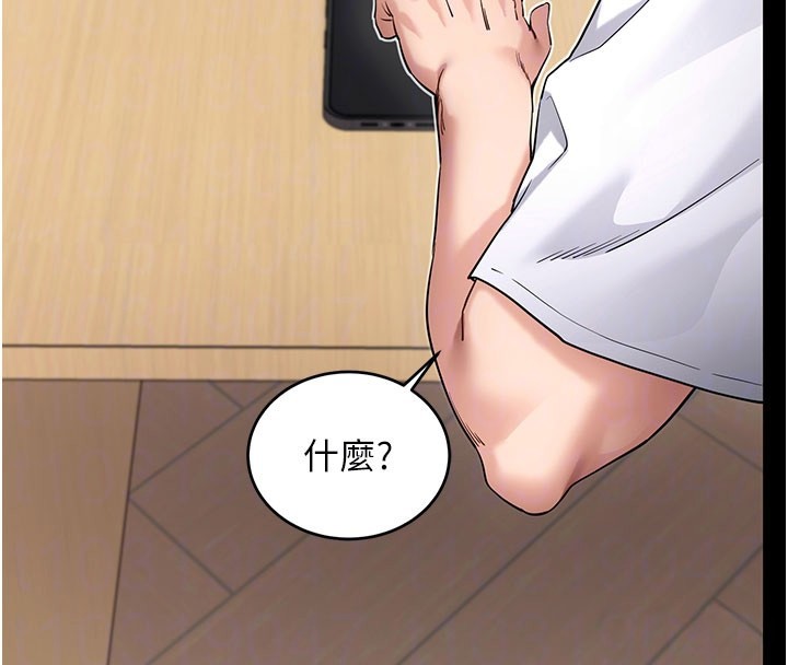 拜脱拜脱App第55話-吸取男人陽氣的教授