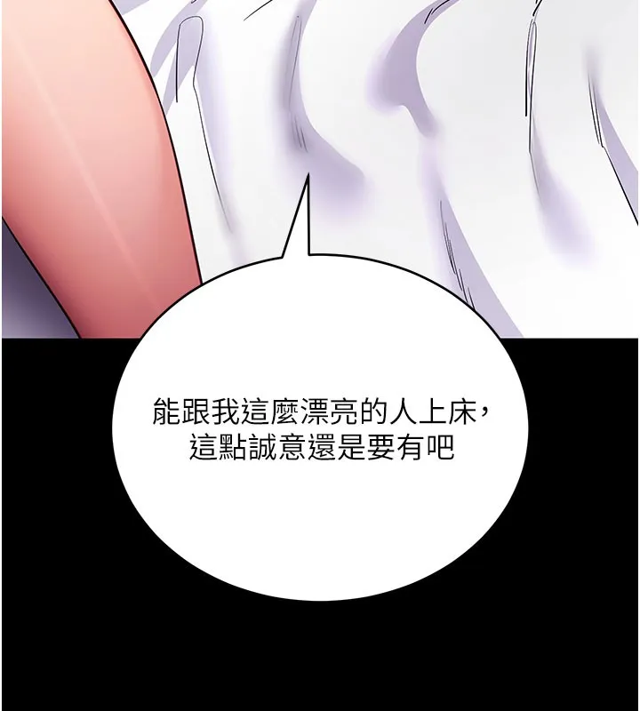 拜脫拜脫App第55話-吸取男人陽氣的教授