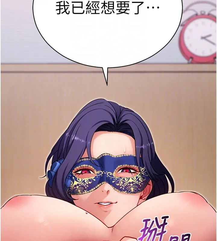 拜脫拜脫App第55話-吸取男人陽氣的教授