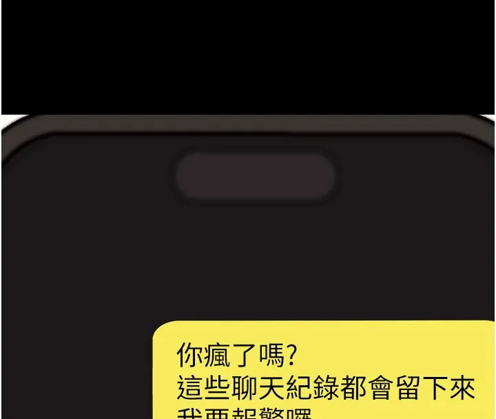 拜脫拜脫App第55話-吸取男人陽氣的教授